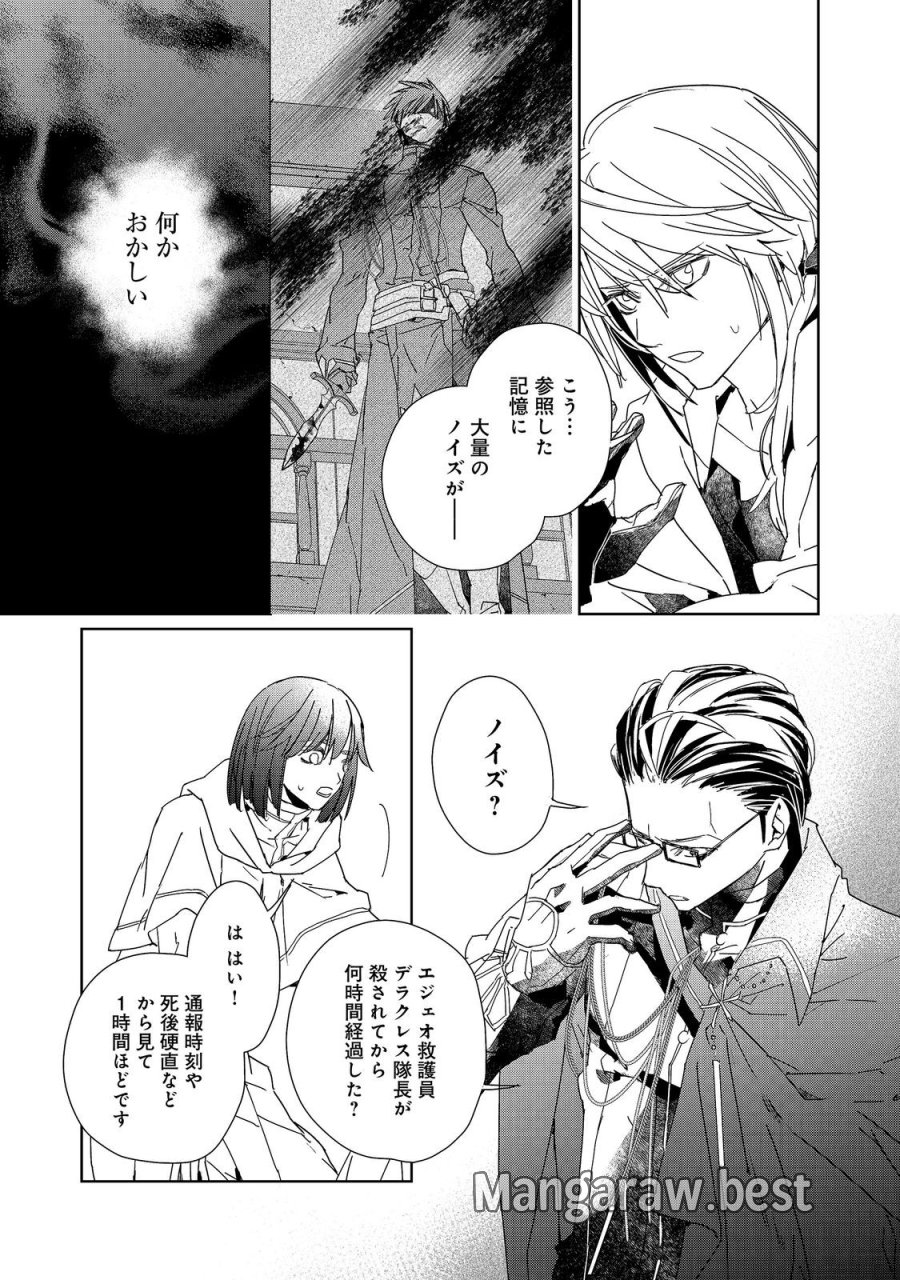 審問官テオドア・オラニエと孤狼の騎士@COMIC 第9.1話 - Page 5