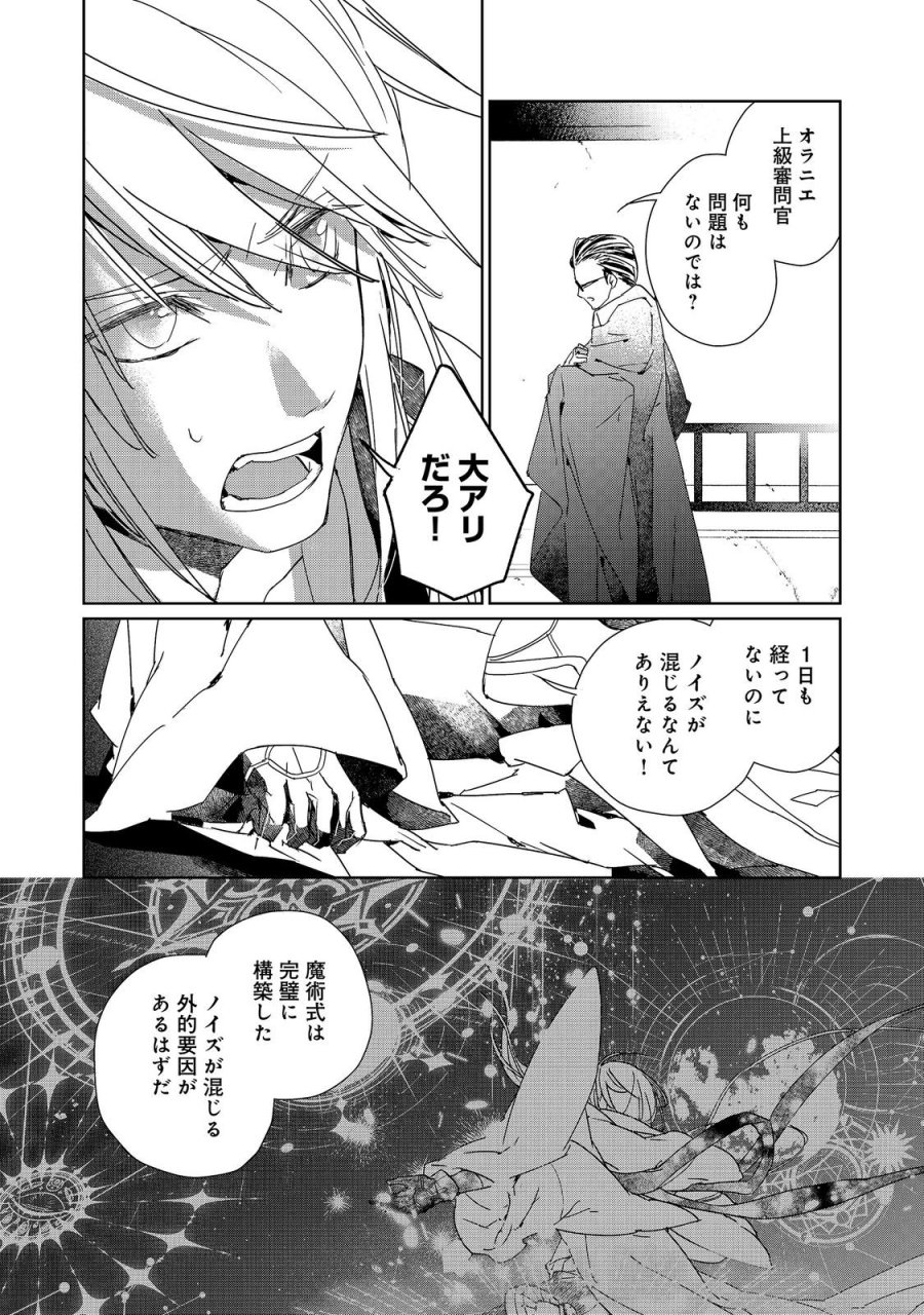 審問官テオドア・オラニエと孤狼の騎士@COMIC 第9.1話 - Page 6