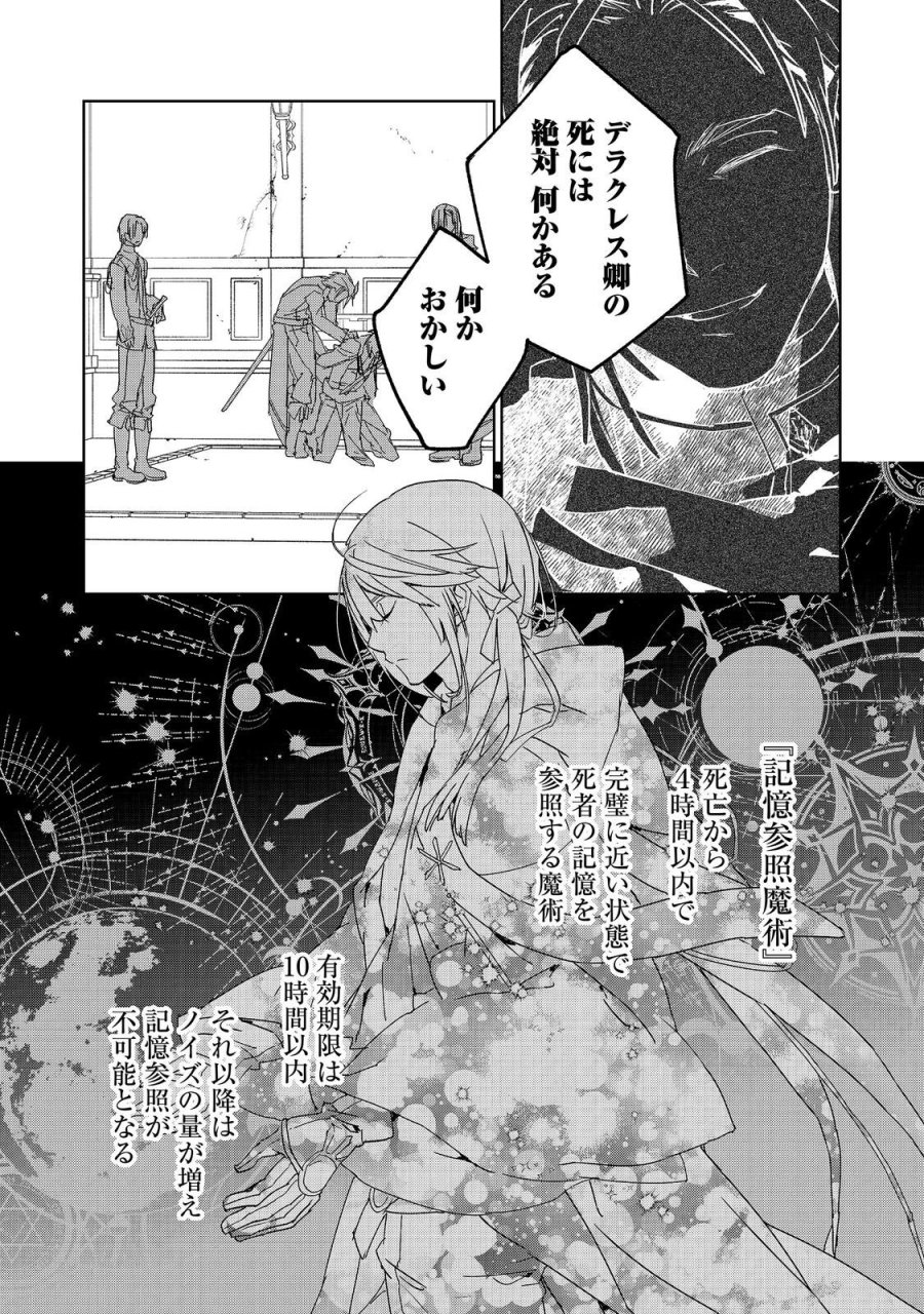 審問官テオドア・オラニエと孤狼の騎士@COMIC 第9.1話 - Page 7