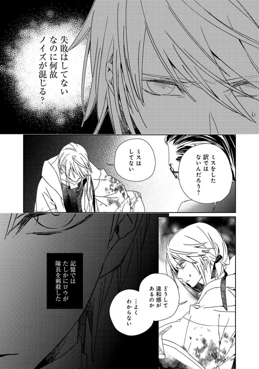 審問官テオドア・オラニエと孤狼の騎士@COMIC 第9.1話 - Page 8