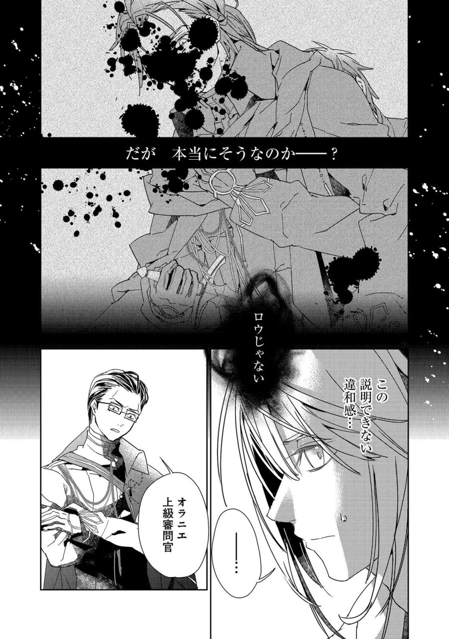 審問官テオドア・オラニエと孤狼の騎士@COMIC 第9.1話 - Page 9