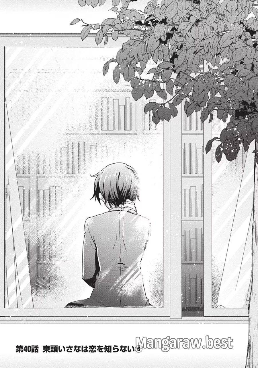 継母の連れ子が元カノだった 第40話 - Trang 1