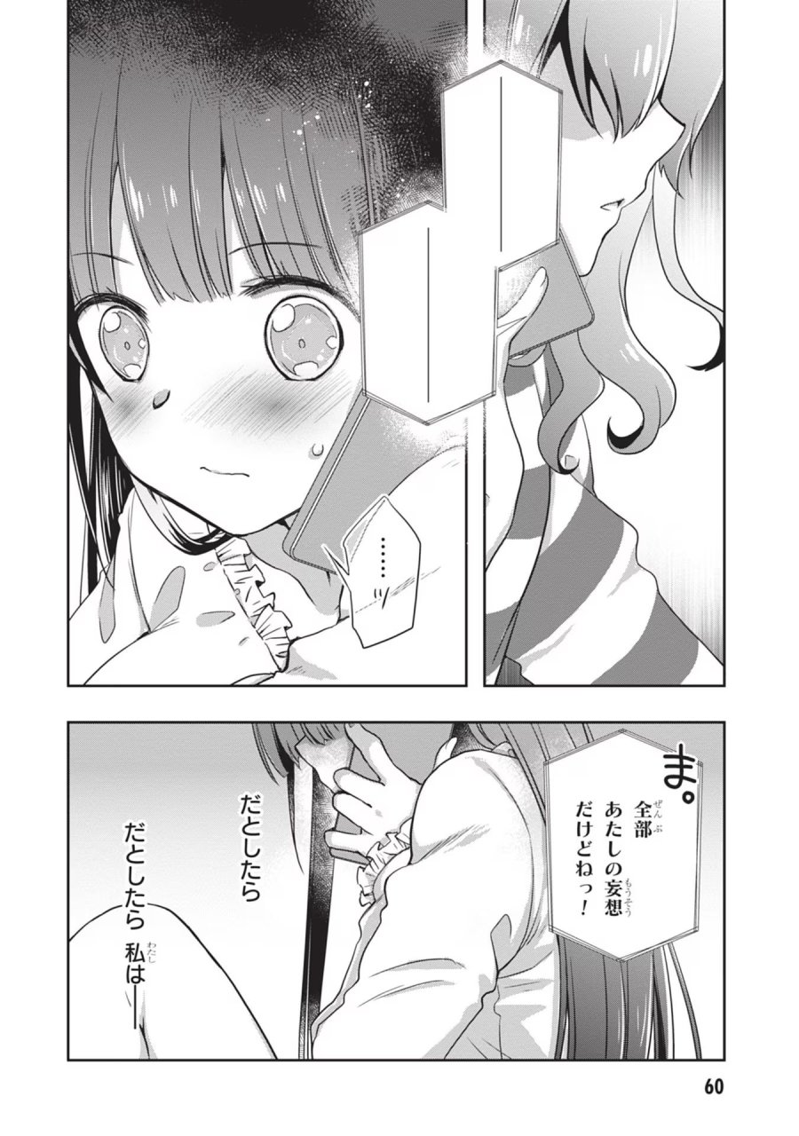 継母の連れ子が元カノだった 第40話 - Trang 10