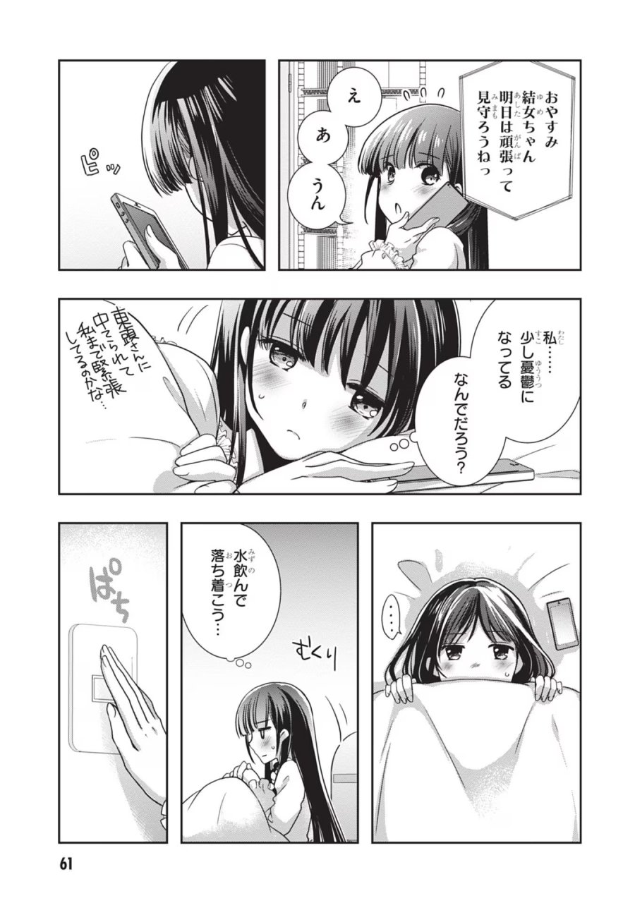継母の連れ子が元カノだった 第40話 - Trang 11