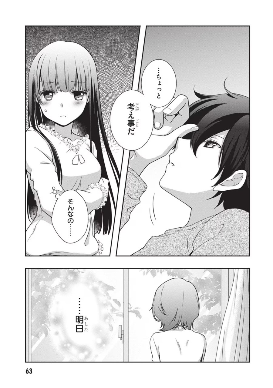 継母の連れ子が元カノだった 第40話 - Trang 13