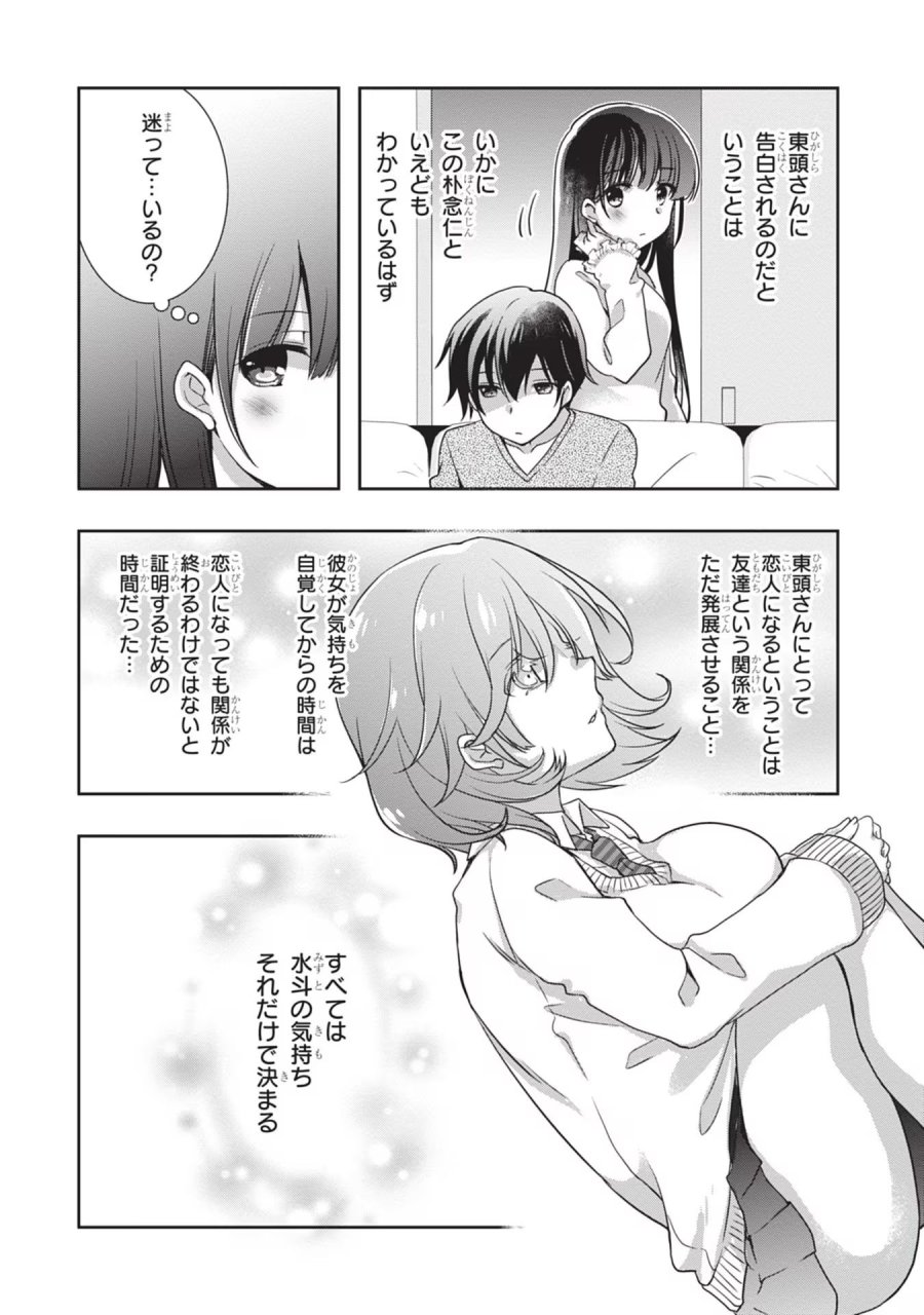 継母の連れ子が元カノだった 第40話 - Trang 14