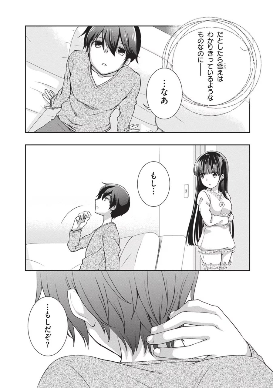 継母の連れ子が元カノだった 第40話 - Trang 15