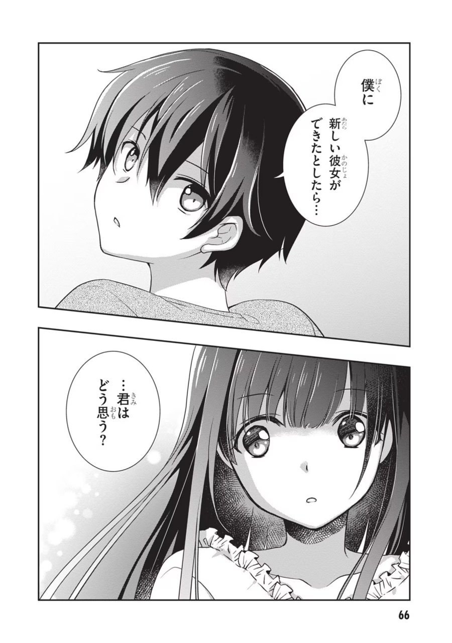 継母の連れ子が元カノだった 第40話 - Trang 16