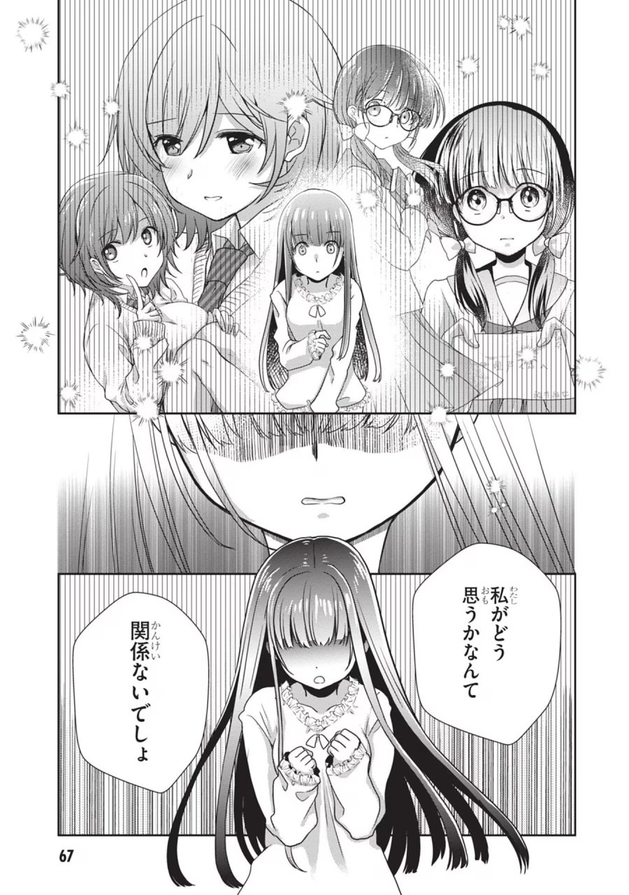 継母の連れ子が元カノだった 第40話 - Trang 17