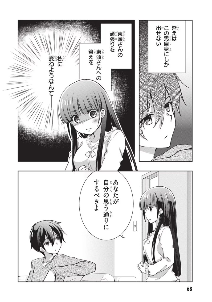 継母の連れ子が元カノだった 第40話 - Trang 18