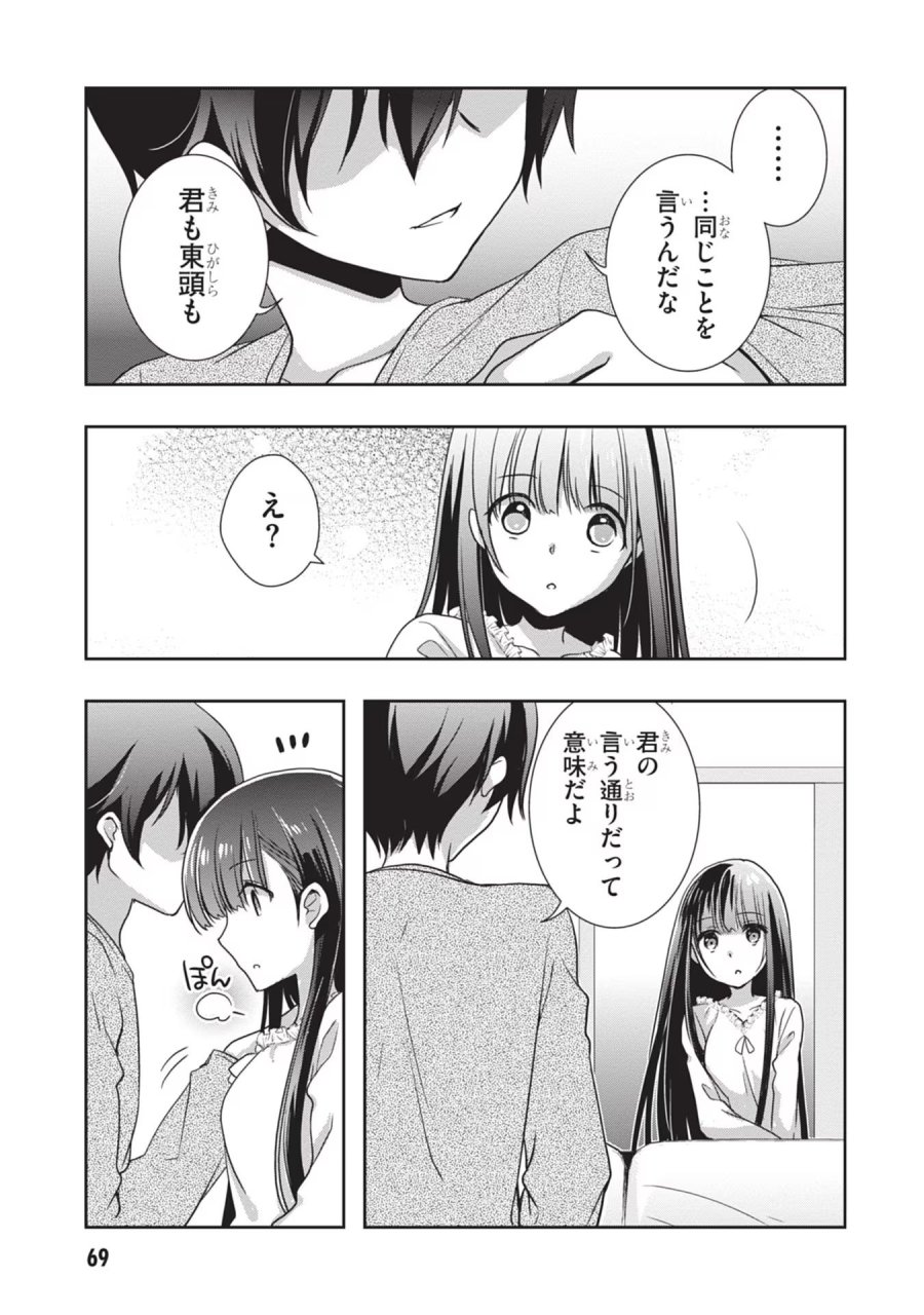 継母の連れ子が元カノだった 第40話 - Trang 19