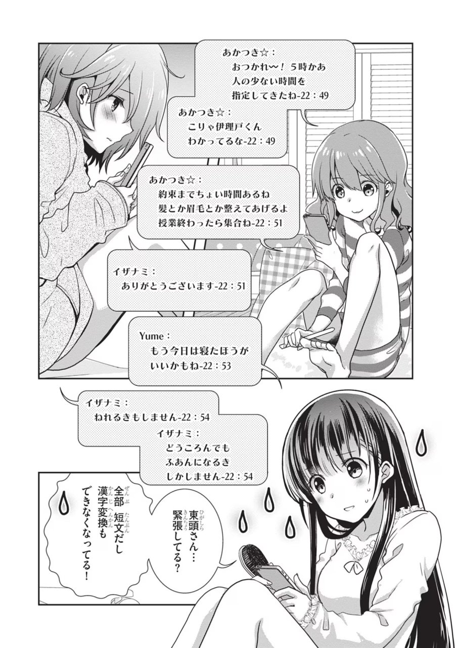 継母の連れ子が元カノだった 第40話 - Trang 2
