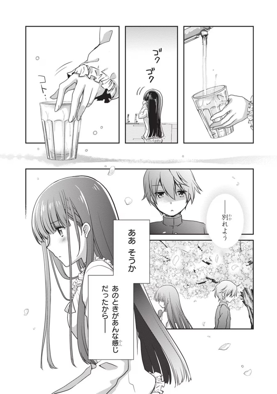 継母の連れ子が元カノだった 第40話 - Trang 21