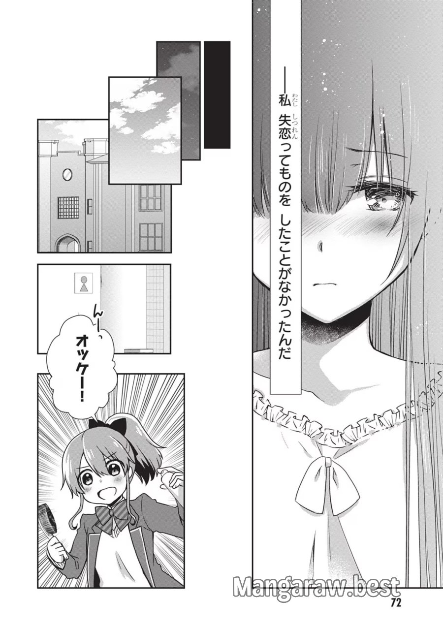 継母の連れ子が元カノだった 第40話 - Trang 22