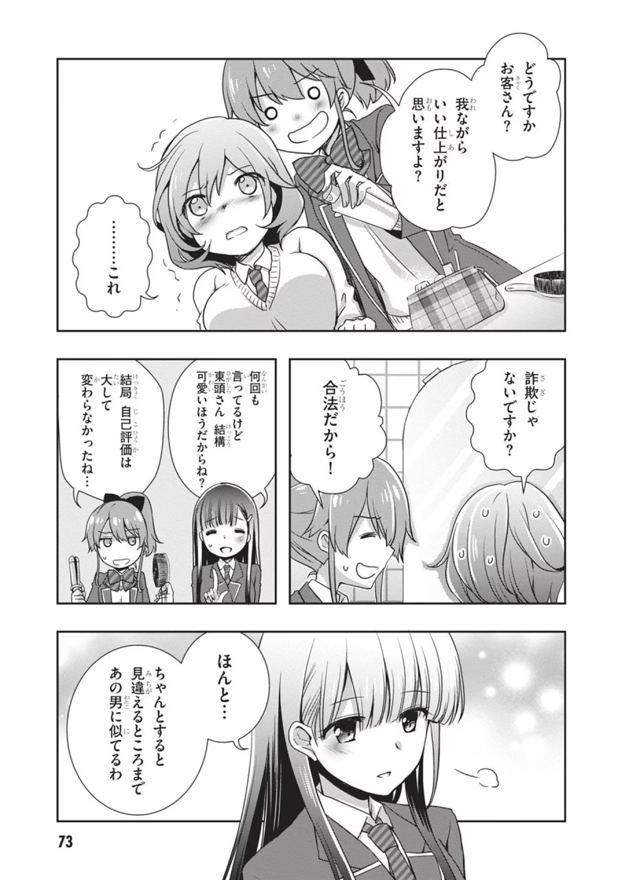 継母の連れ子が元カノだった 第40話 - Trang 23