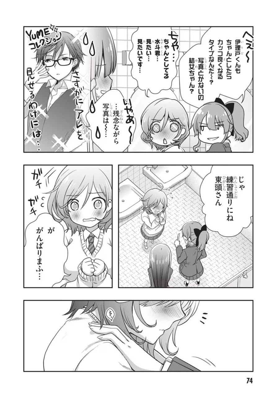 継母の連れ子が元カノだった 第40話 - Trang 24