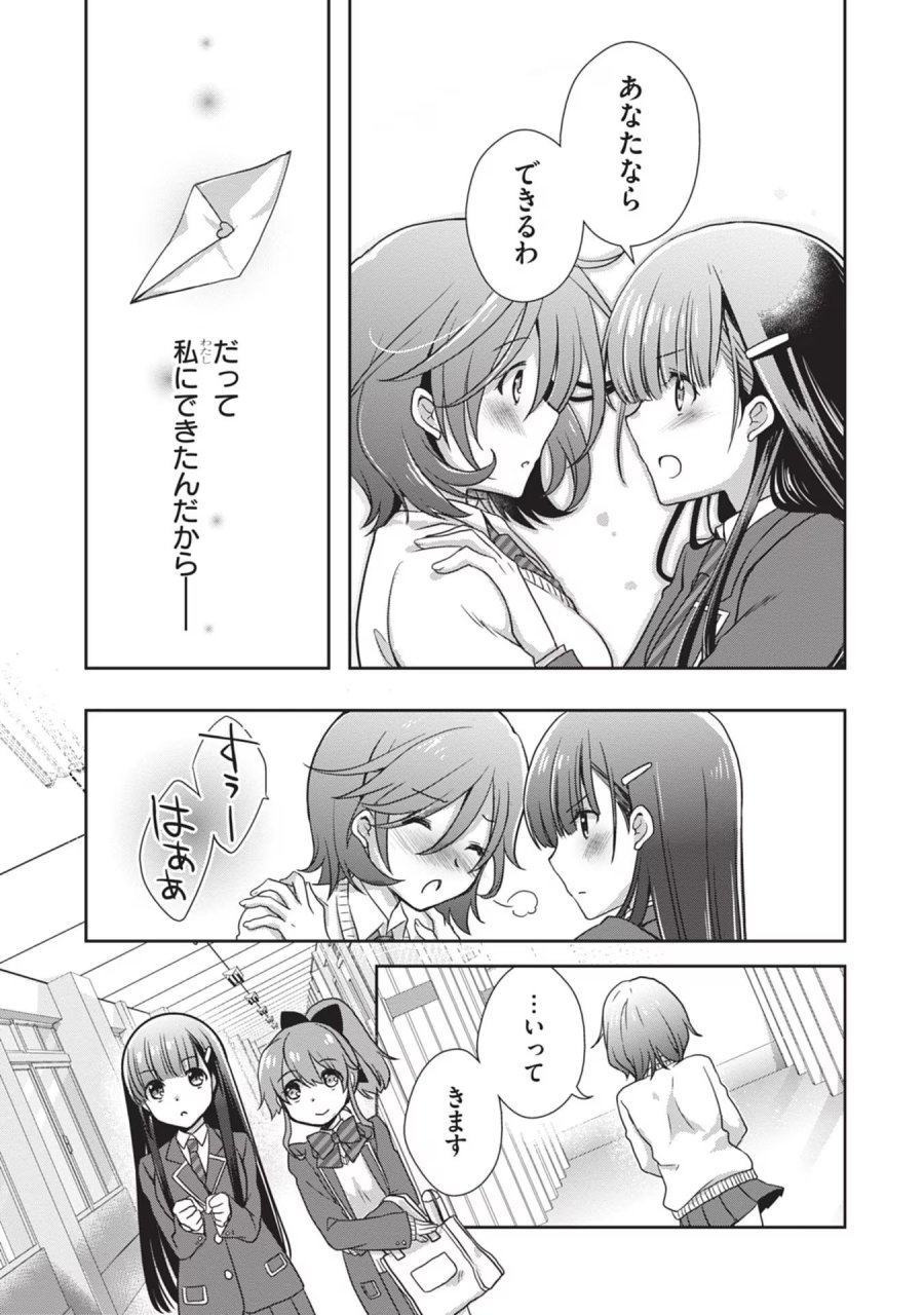 継母の連れ子が元カノだった 第40話 - Trang 25