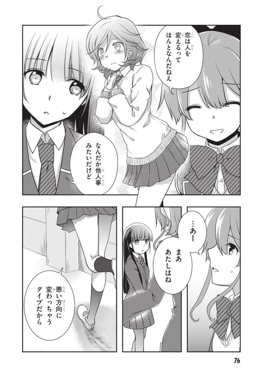 継母の連れ子が元カノだった 第40話 - Trang 26