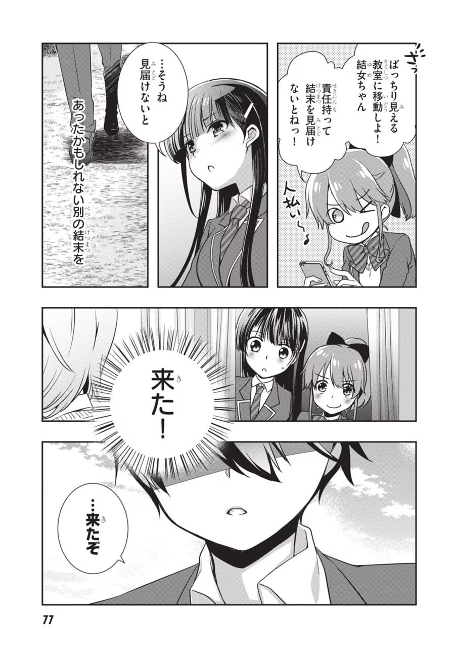 継母の連れ子が元カノだった 第40話 - Trang 27