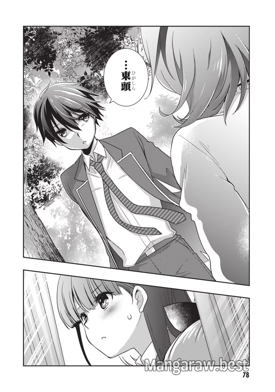 継母の連れ子が元カノだった 第40話 - Trang 28