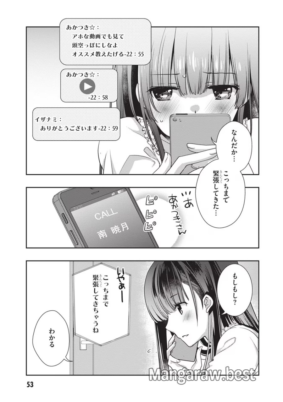 継母の連れ子が元カノだった 第40話 - Trang 3