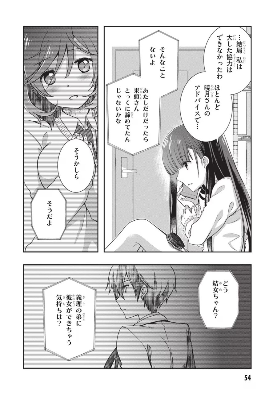 継母の連れ子が元カノだった 第40話 - Trang 4