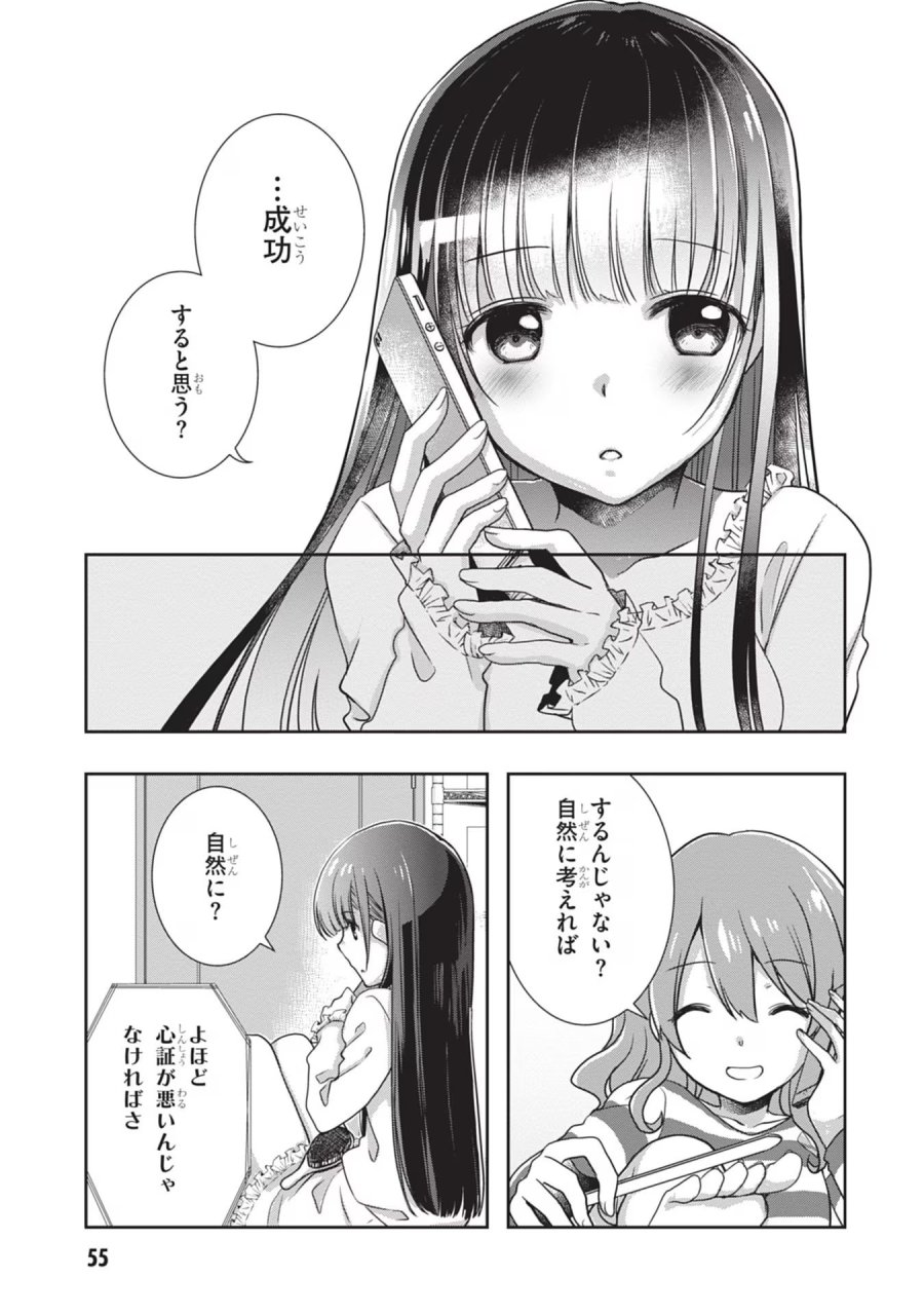 継母の連れ子が元カノだった 第40話 - Trang 5