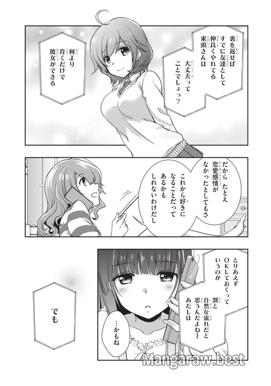 継母の連れ子が元カノだった 第40話 - Trang 7