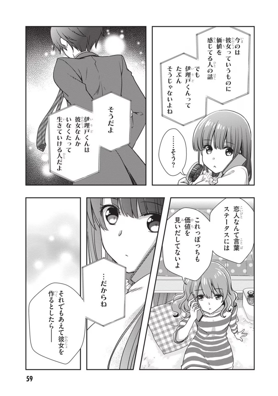 継母の連れ子が元カノだった 第40話 - Trang 9