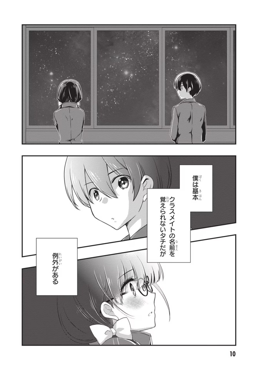 継母の連れ子が元カノだった 第26話 - Trang 10
