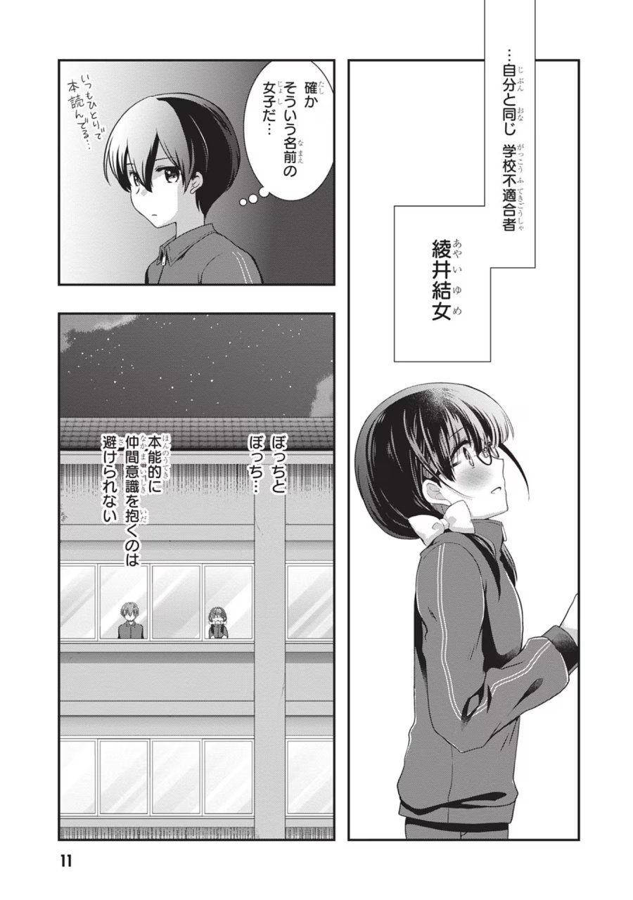 継母の連れ子が元カノだった 第26話 - Trang 11