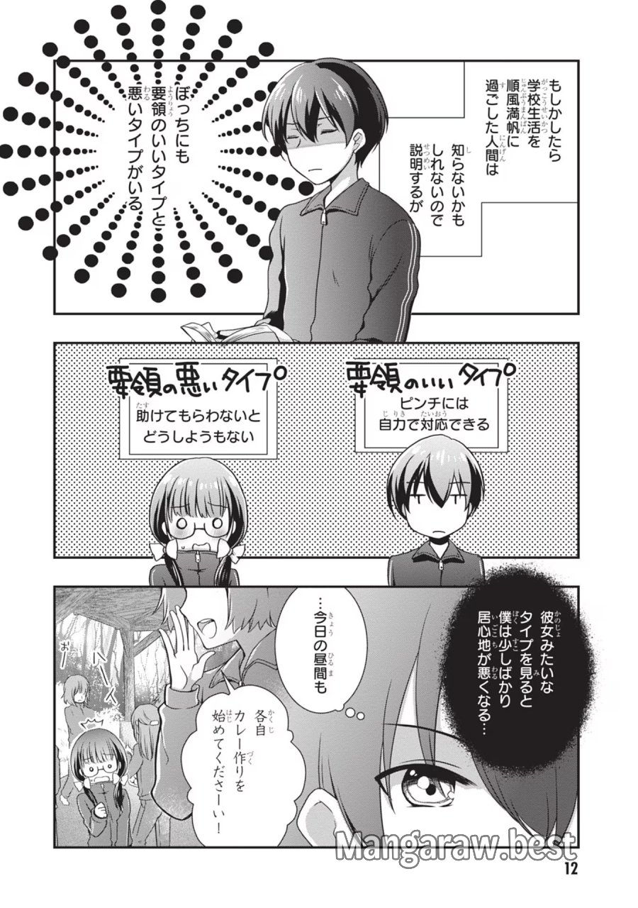 継母の連れ子が元カノだった 第26話 - Trang 12