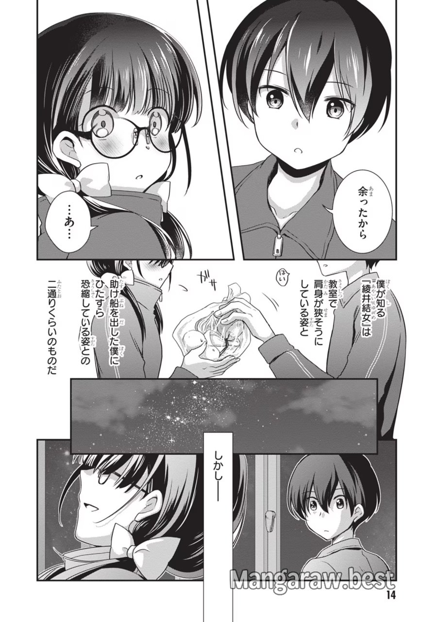 継母の連れ子が元カノだった 第26話 - Trang 14