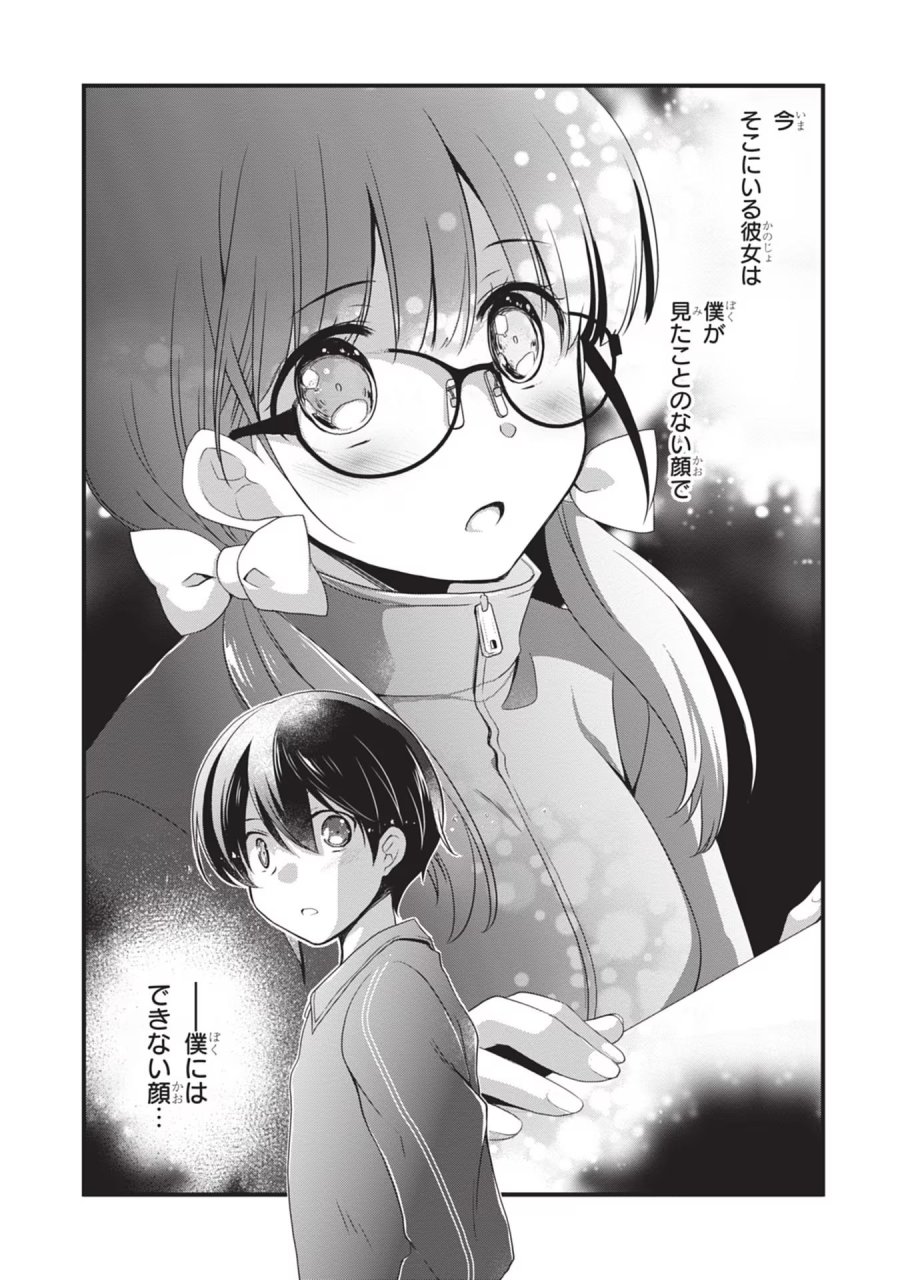 継母の連れ子が元カノだった 第26話 - Trang 15