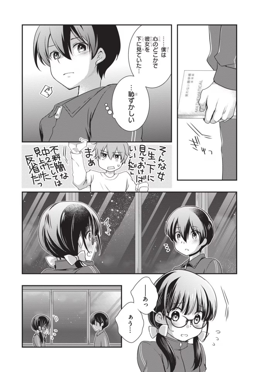 継母の連れ子が元カノだった 第26話 - Trang 16