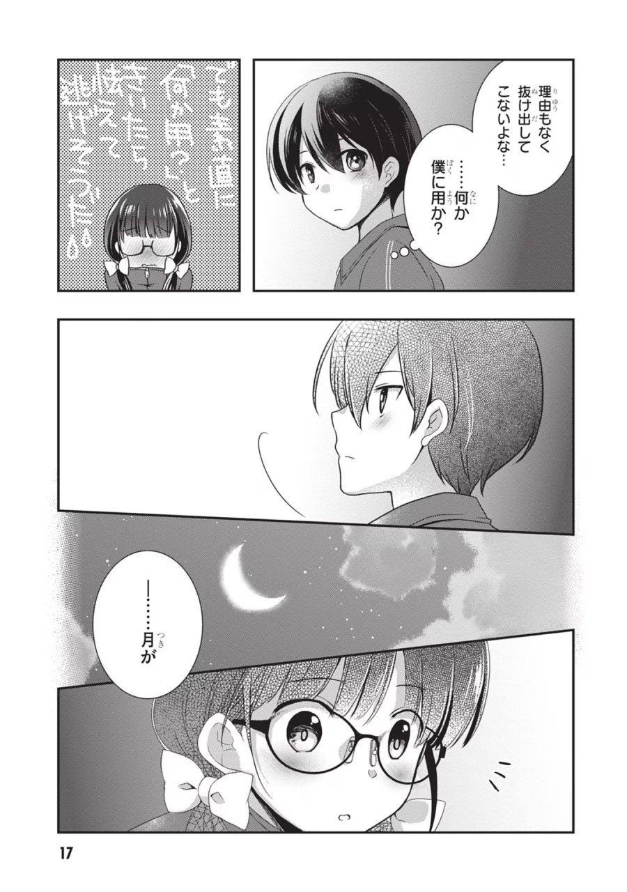 継母の連れ子が元カノだった 第26話 - Trang 17
