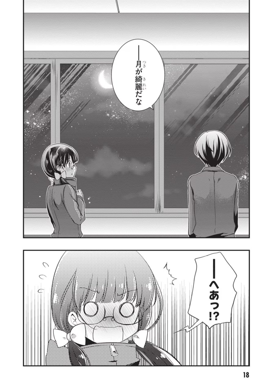 継母の連れ子が元カノだった 第26話 - Trang 18