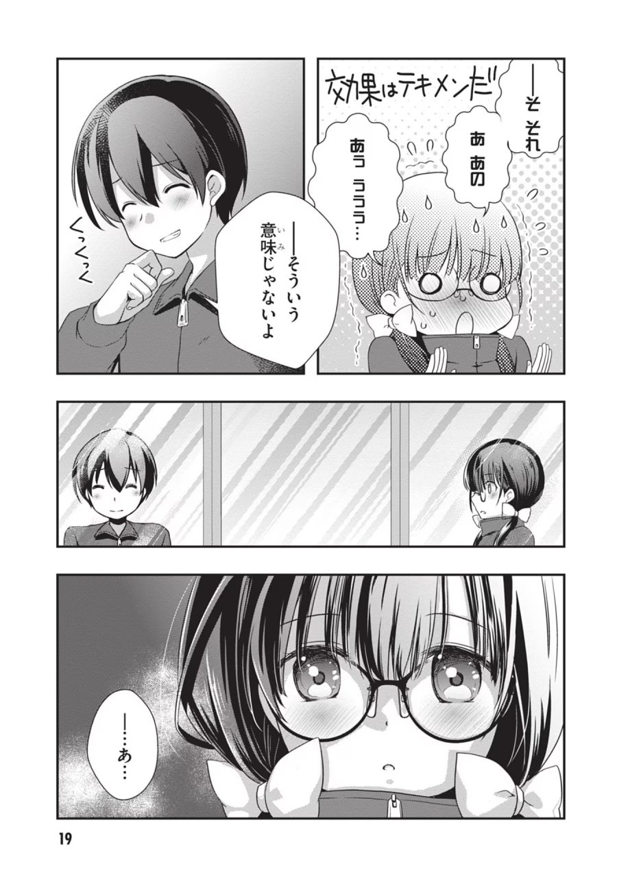 継母の連れ子が元カノだった 第26話 - Trang 19