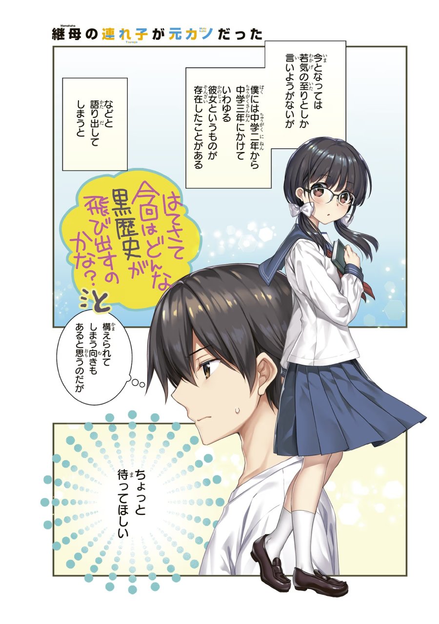 継母の連れ子が元カノだった 第26話 - Trang 2