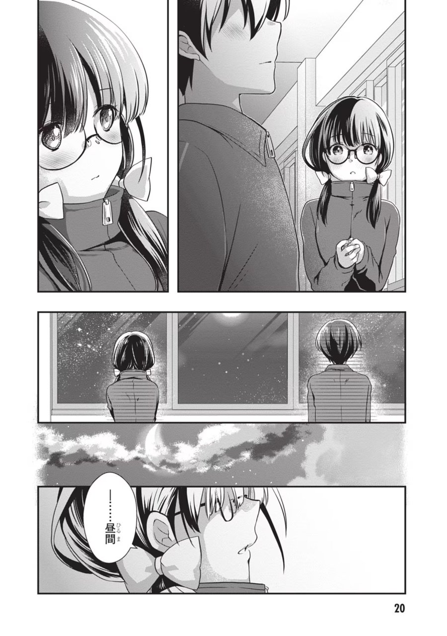 継母の連れ子が元カノだった 第26話 - Trang 20