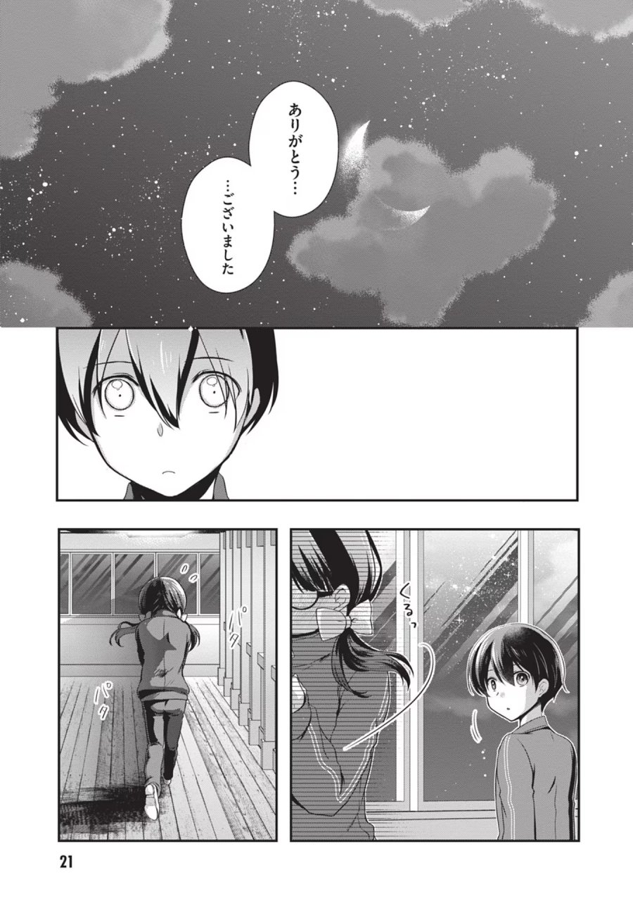 継母の連れ子が元カノだった 第26話 - Trang 21