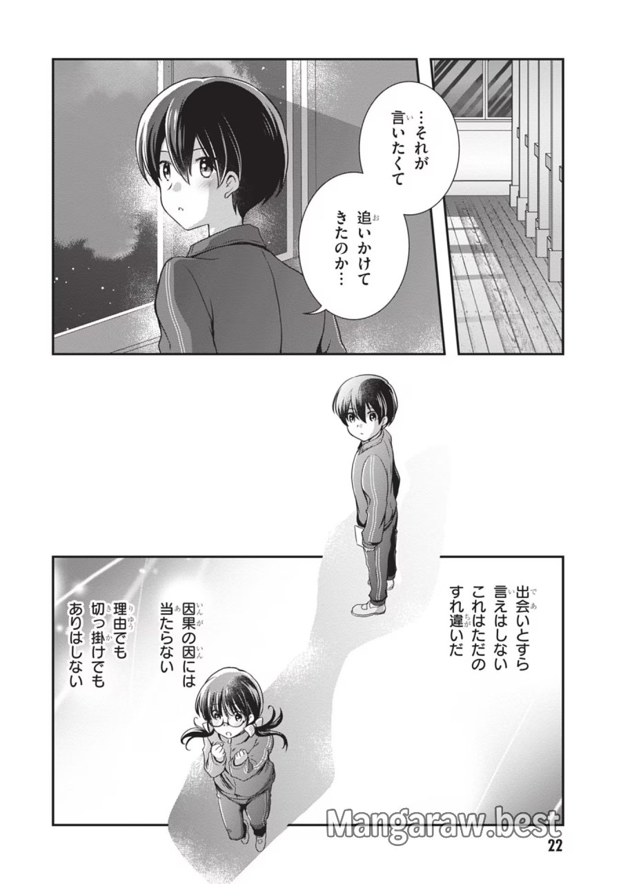 継母の連れ子が元カノだった 第26話 - Trang 22