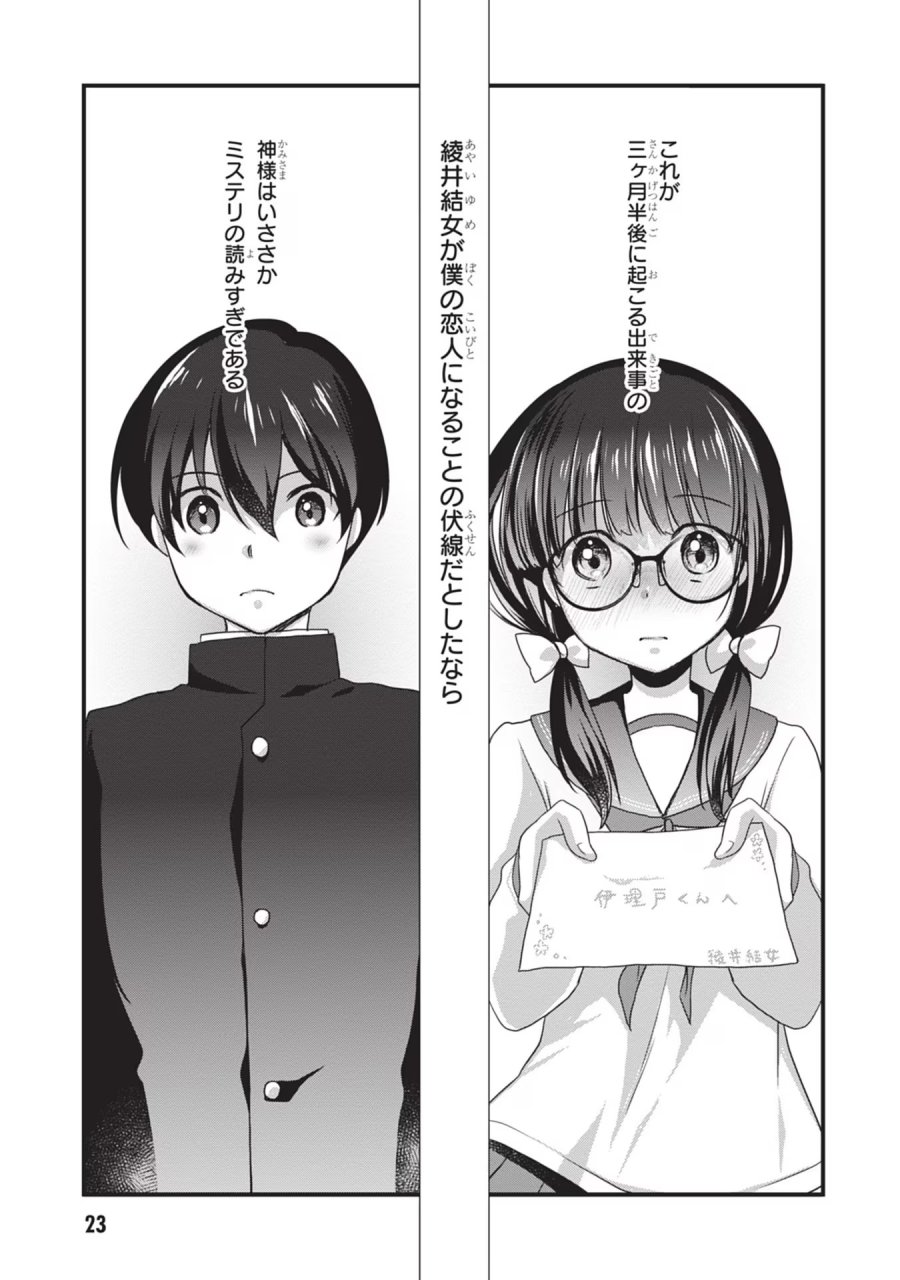 継母の連れ子が元カノだった 第26話 - Trang 23