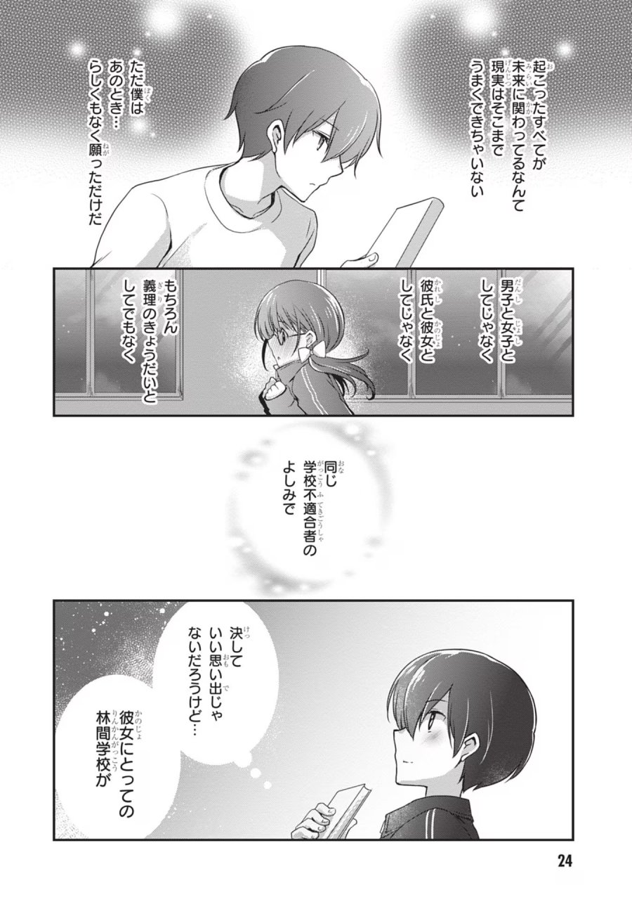 継母の連れ子が元カノだった 第26話 - Trang 24