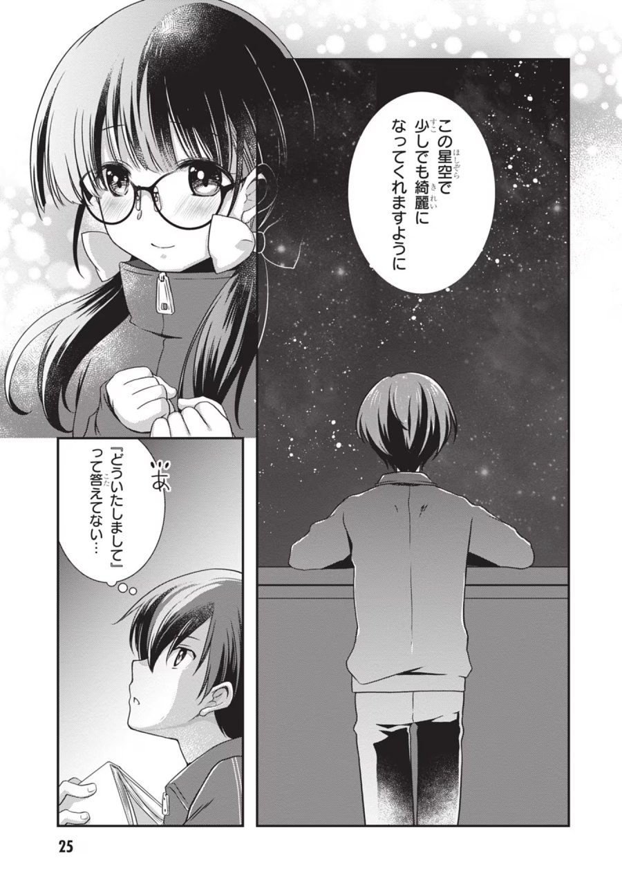 継母の連れ子が元カノだった 第26話 - Trang 25