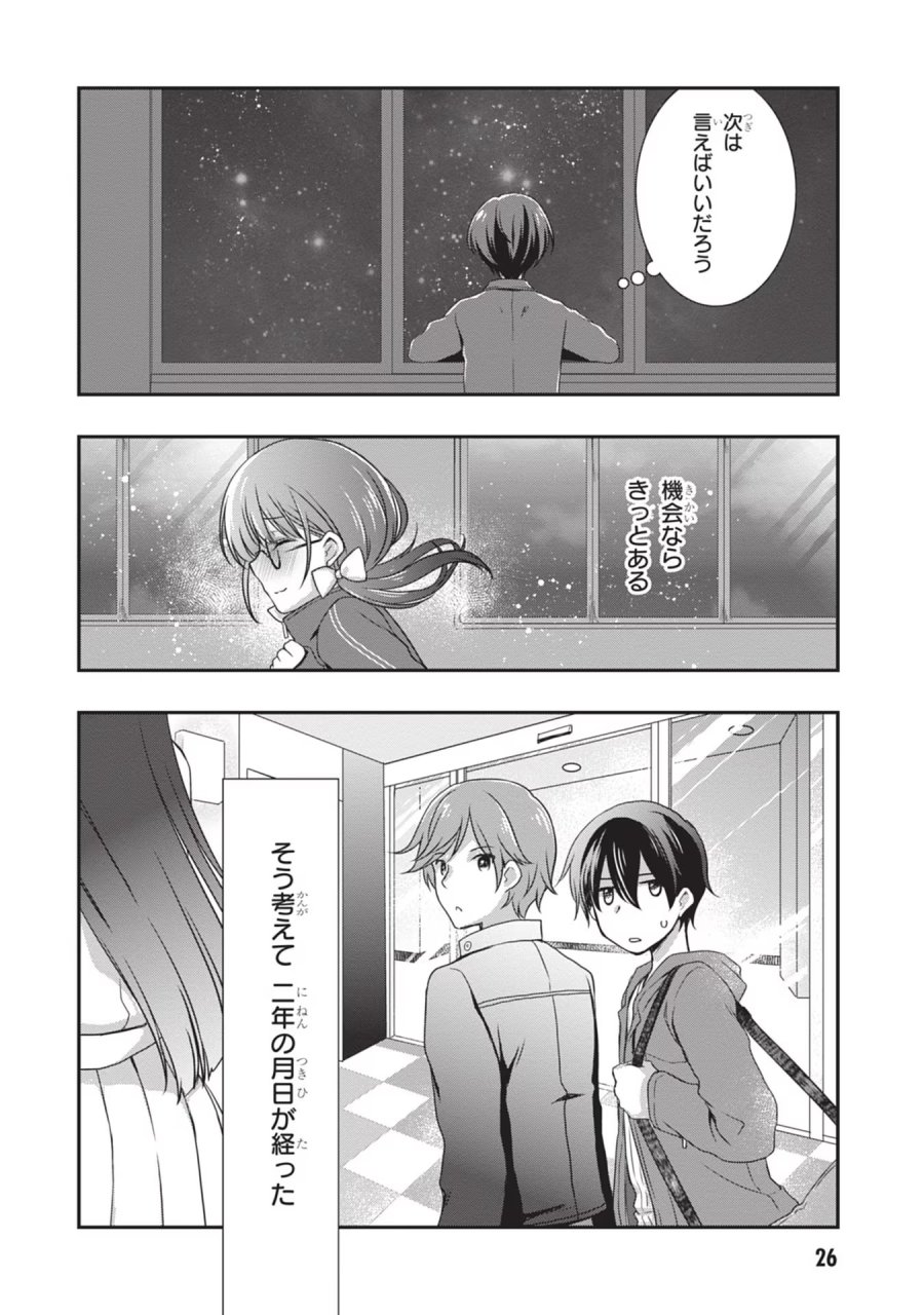継母の連れ子が元カノだった 第26話 - Trang 26