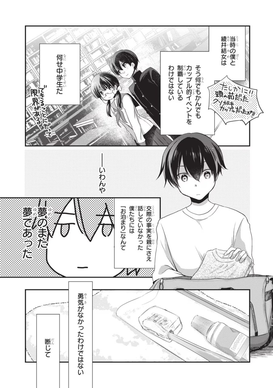 継母の連れ子が元カノだった 第26話 - Trang 3