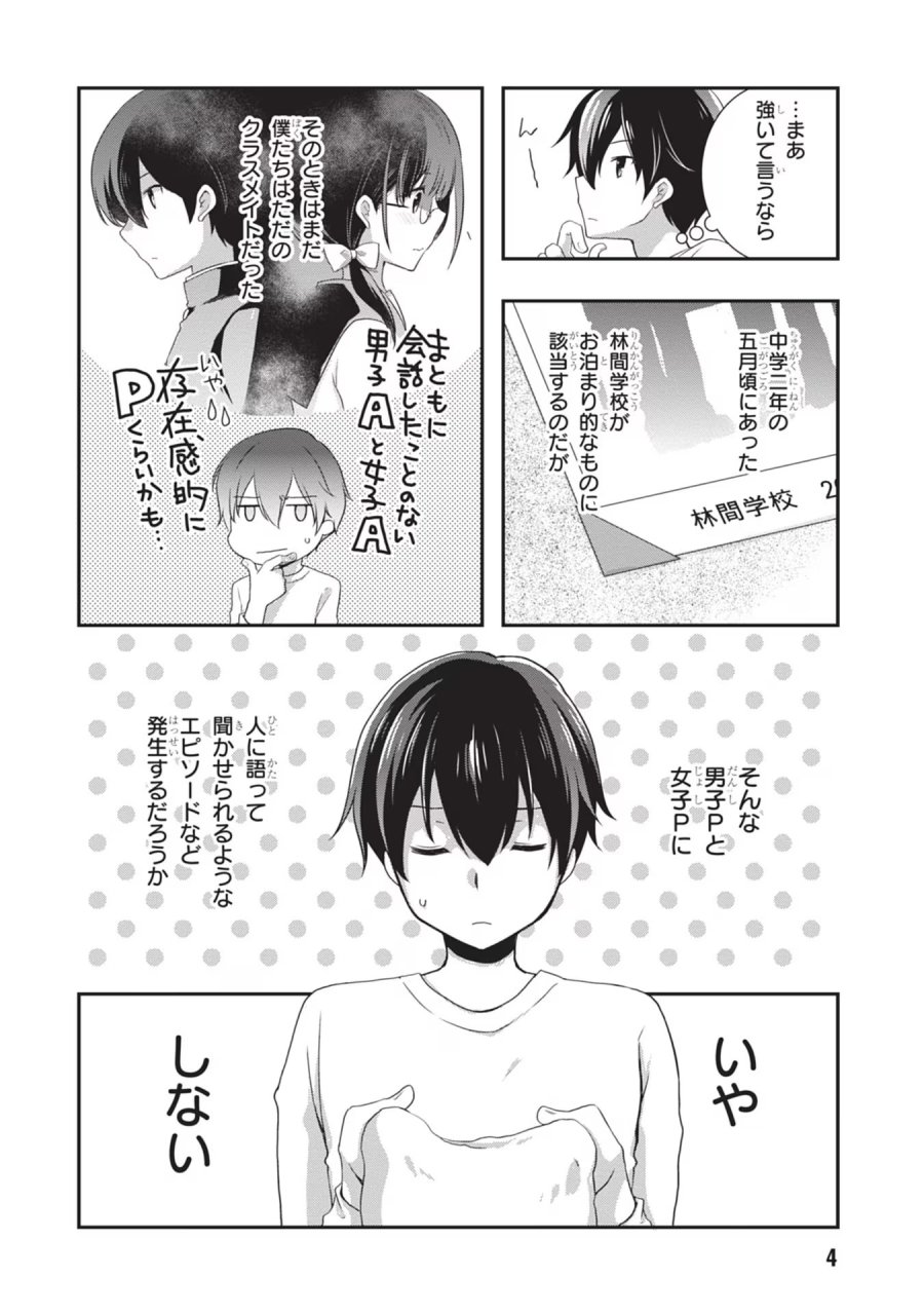 継母の連れ子が元カノだった 第26話 - Trang 4