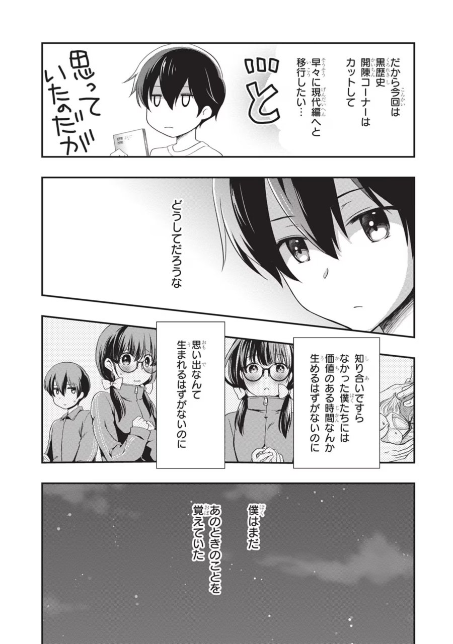 継母の連れ子が元カノだった 第26話 - Trang 5
