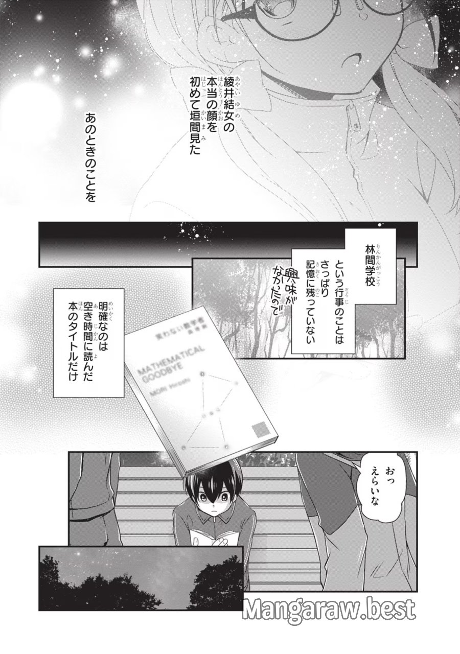 継母の連れ子が元カノだった 第26話 - Trang 6